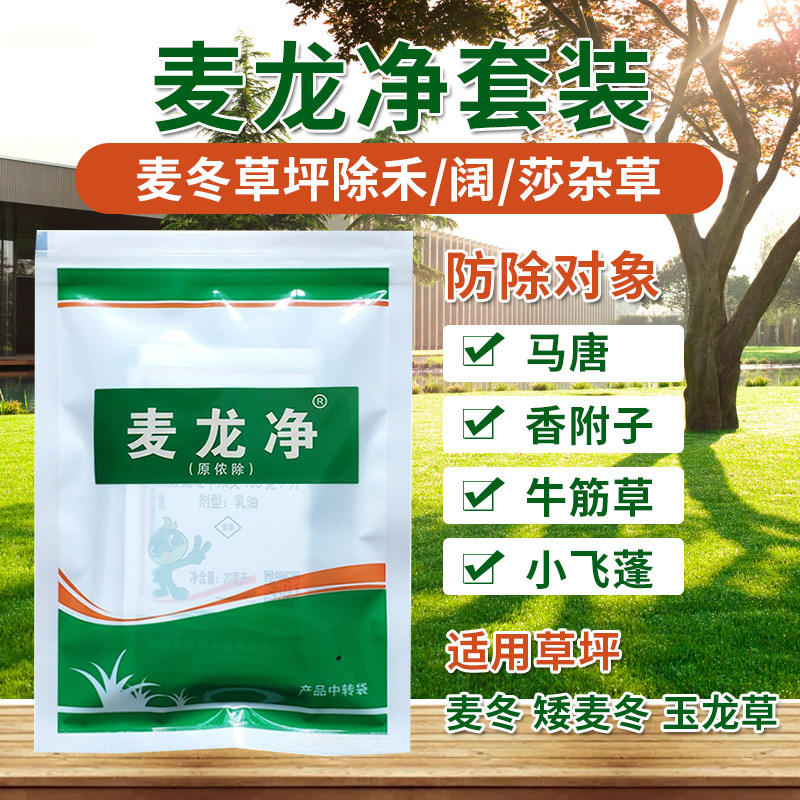 麦龙净除草剂不伤麦冬矮麦冬玉龙草吉祥草兰花三七除圆叶尖叶杂草