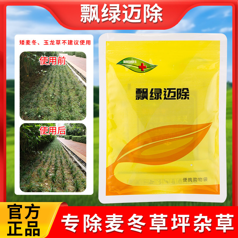 飘绿迈除麦冬草坪除草剂图片