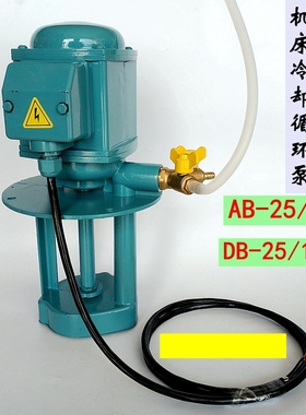 线切割单相三相电泵90W120W快走丝ABDB-25循环冷却水泵水箱水管阀
