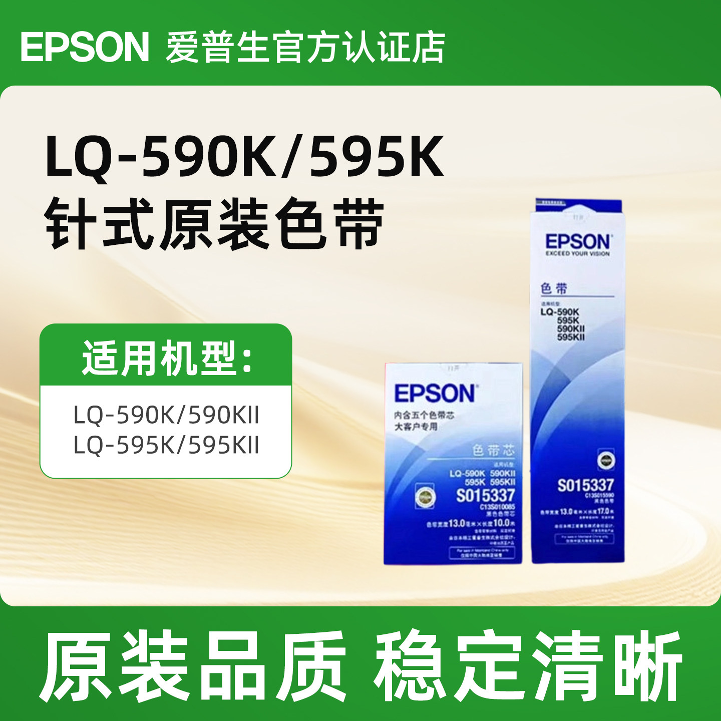爱普生原装色带S015337色带框LQ-590k/LQ-595K/LQ590kII/LQ595KII FX890芯条针式色带架打印机专用590K色带架