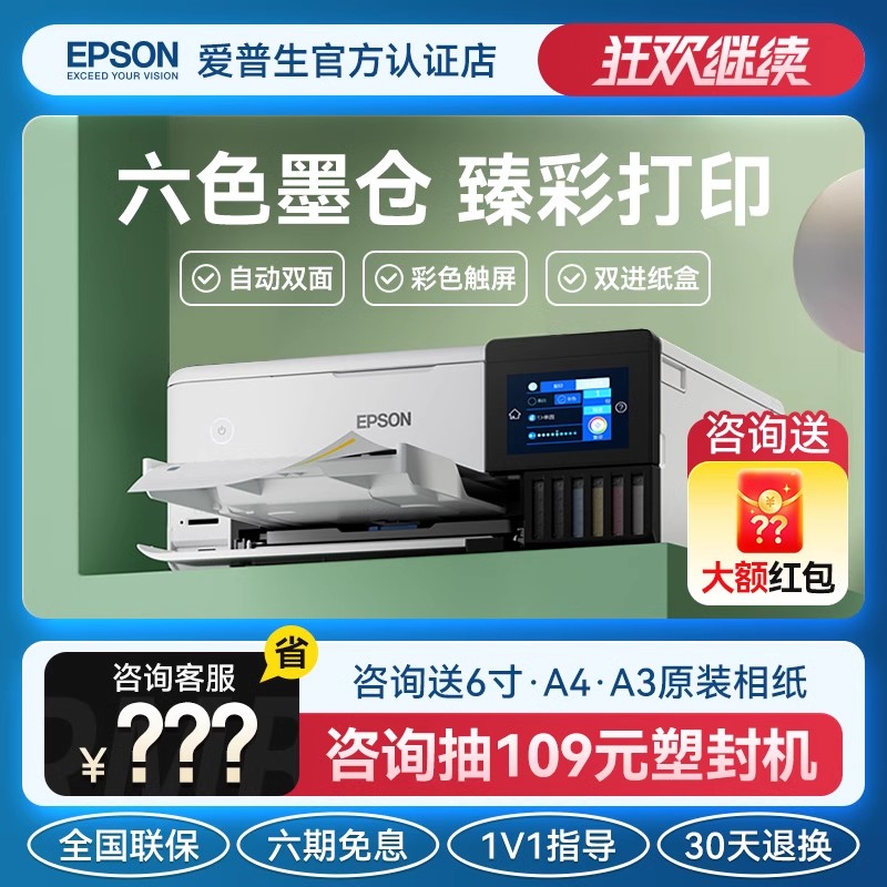 爱普生(EPSON)L8168 A4墨仓式6色照片打印一体机学生作业家用办公【勿动】 办公设备/耗材/相关服务 墨仓式多功能一体机 原图主图