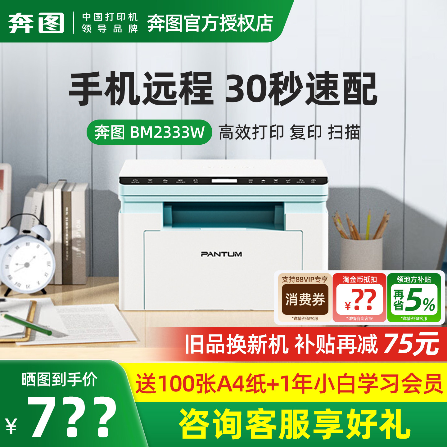 ���ڲ�����BM2303W?�Ծɻ���75?���ֻ�+����+��ӡ��ӡɨ�衿 �ٷ����� ��ͼBM2333W/BM2303W�ڰ׼����ӡ����ӡɨ��һ����칫ר������Զ�̼���С��A4����һM1