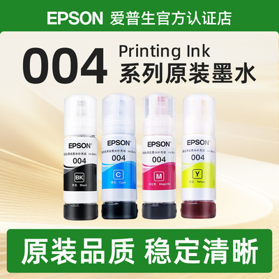 【简装】EPSON爱普生004原装墨水L3250 L3251 L3256 L5190 L3100 L3110 L3150 L1110 L3101喷墨仓打印机墨汁