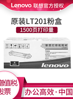 联想LT201原装粉盒 LD201原装硒鼓LJ2205/LJ2206W/M7206/M7216NWA/M7255F/M7256HF/M7256WHF/F2071H/F2081