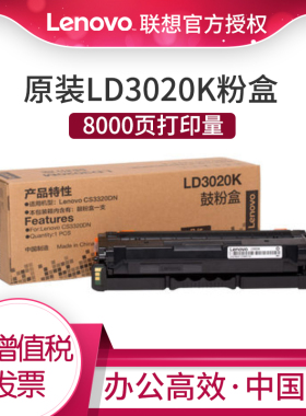 联想LD3020K/C/M/Y 原装硒鼓（适合CS3320DN打印机）