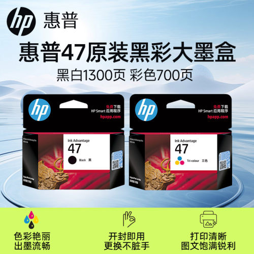 惠普47原装黑色彩色打印机大墨盒