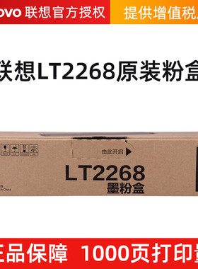 联想LT2268黑色原装粉盒 LD2268原装硒鼓(适用于M7208W Pro/LJ2268/LJ2268W/M7268/M7268W