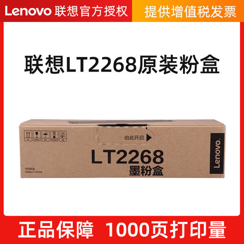 联想LD2268黑色原装粉盒