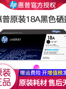 原装hp惠普18A粉盒硒鼓M104A M104W M132A M132NW 132SNW M132FN M132FP CF218A打印机硒鼓cf219a成像鼓