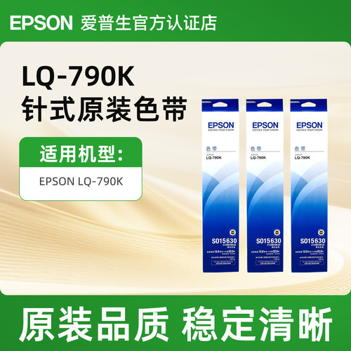 EPSON爱普生LQ-790K原装色带架 LQ-790KII 色带条 S015630 针式打印机色带框 色带芯C13S015630 色带架