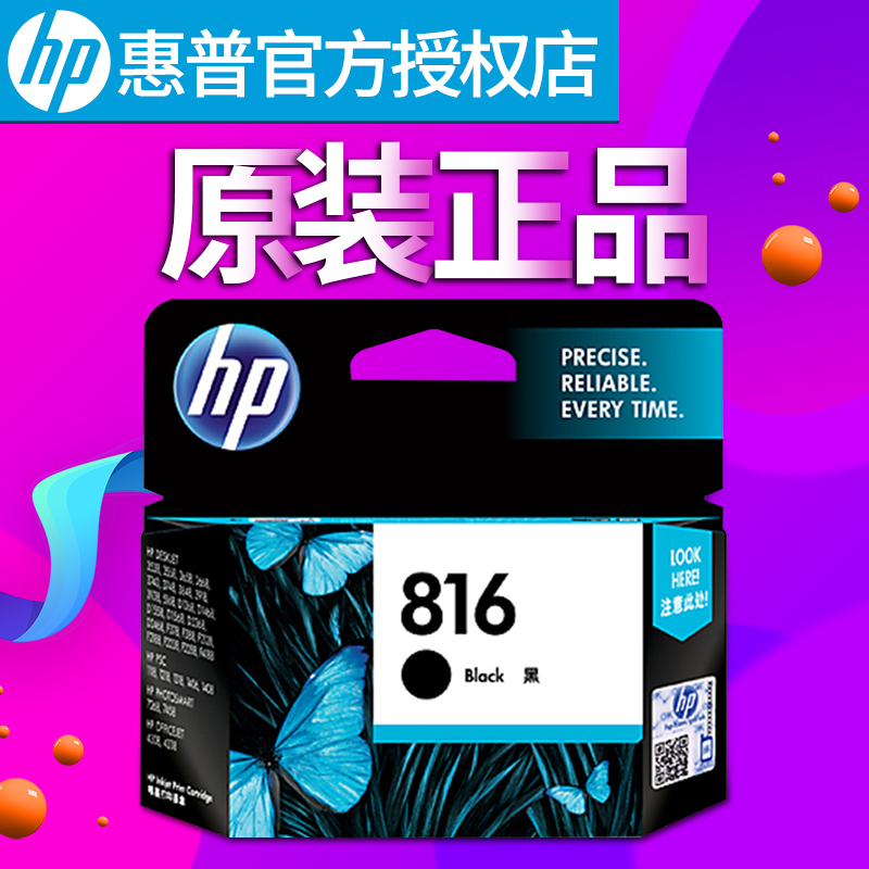 原裝 惠普 hp816墨盒 黑色 817墨盒 4308 F2288 1218 d2468 3938