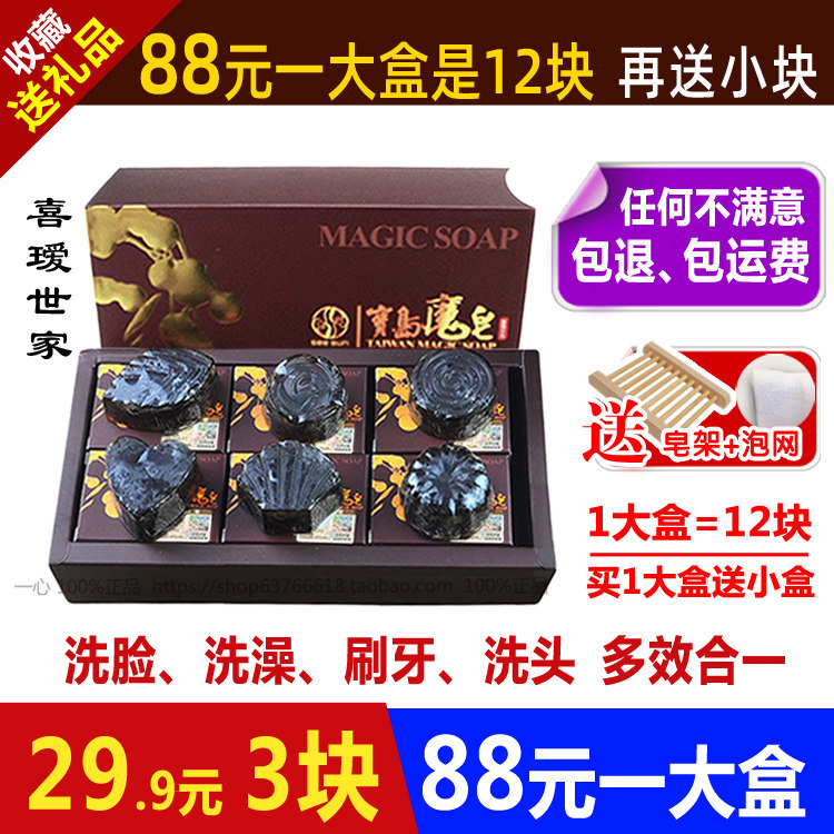 宝岛魔皂正品台湾洗脸皂淡化痘印控油去黑头卸妆沐浴手工皂洁面皂