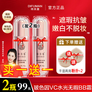 缔芙曼玻色因bb霜VC水光无暇蒂夫曼粉底液遮瑕液隔离持久不脱妆