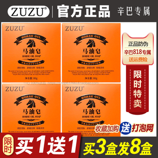 辛巴家店铺zuzu马油皂女正品 除螨面部去黑头美白淡斑祛痘洗脸洁面