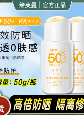 缔芙曼防晒乳SPF50+高倍隔离保湿