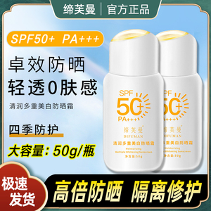 缔芙曼清润多重美白防晒霜隔离乳修护蒂芙曼帝夫曼防水防汗SPF50+