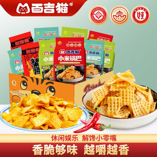 百吉猫锅巴组合装陕西特产爆款辣条小米锅巴酥脆可口小袋膨化零食