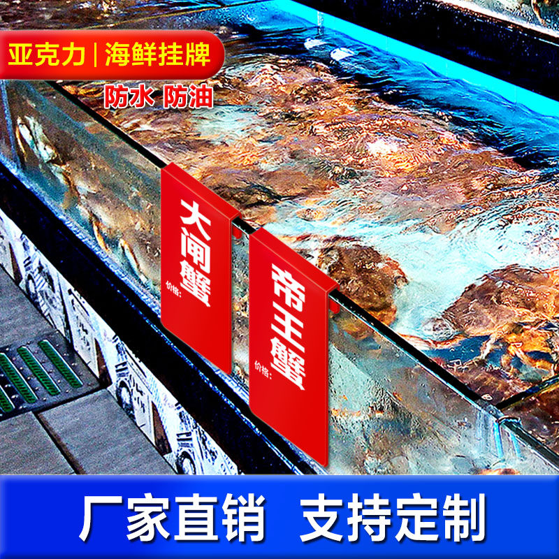 海鲜池挂牌亚克力防油防水可擦写价格牌酒店鱼缸批发水产池可定制