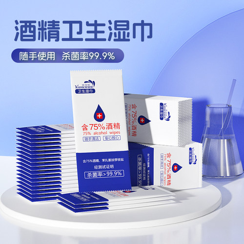 含酒精消毒单片小袋用户外湿巾纸