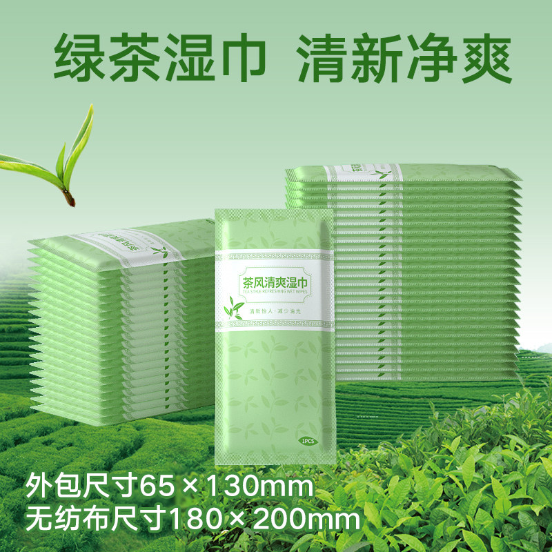 绿茶湿巾 加厚湿巾 茶风清爽100片独立包装便携湿巾 一次性湿纸巾