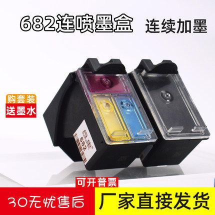 682可视墨盒适用惠普 1216 2336 2775 2776 2778 2779 6078 6478