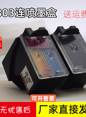 803墨盒连喷黑色彩色适用惠普HP1112 2131 2132  2621 2622打印机