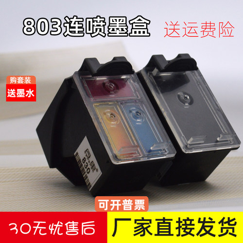 803墨盒连喷适用惠普打印机1112