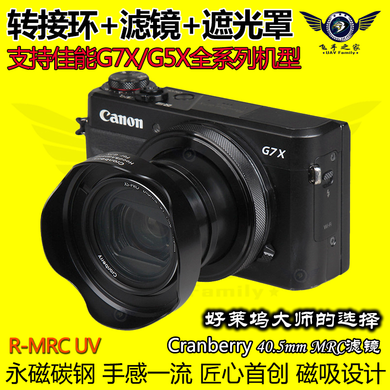 适用canon佳能G7X2 UV滤镜转接环遮光罩G5XM2镜头盖 g7xmark3配件 3C数码配件 滤镜 原图主图