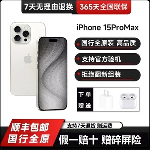 Apple/苹果 iPhone 15 Pro Max国行官方正品新款苹果15promax手机