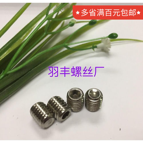 304不锈钢内六角公制紧定螺丝