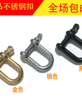 5mm不锈钢u型扣ddiy求生编织手链