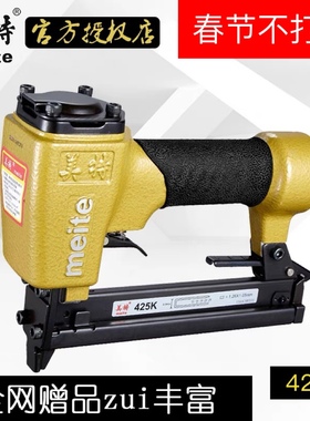 美特425K气动码钉枪U型金刚网纱窗440KB铁皮铝管408K高碳钢气钉枪