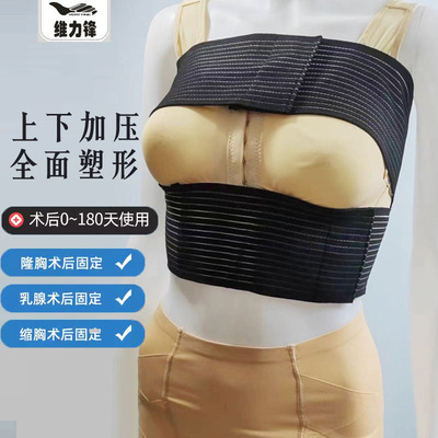 隆胸手术后假体固定内衣塑乳带