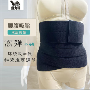 缠绕式可调节腰封束腰绑带高弹透气大面积吸脂腹壁整形后加压塑形
