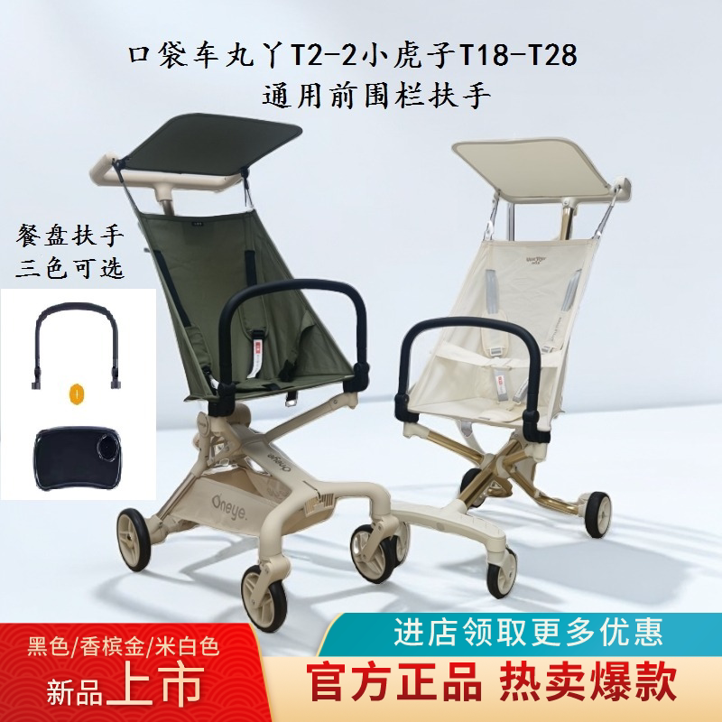 小虎子t18T28丸丫T2扶手图片