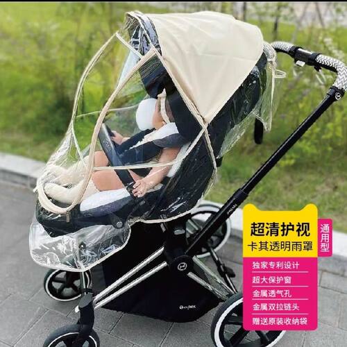 bebebus婴儿推车雨罩配件防风罩