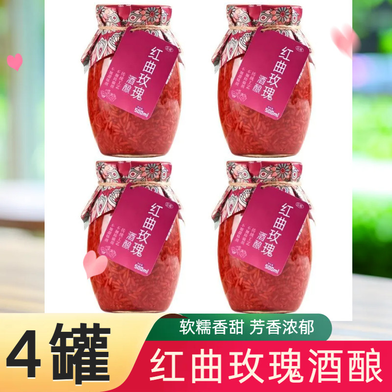 红曲玫瑰酒酿圆子炖蛋甜米酒经期伴侣产后食用酸奶甜酒糟月子酒酿