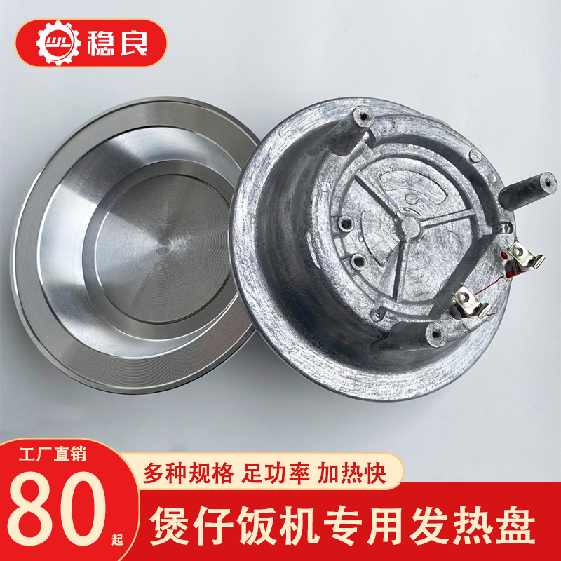 稳良商用煲仔饭机配件发热盘全自动智能煲仔炉圣托煲煲惦专用配件