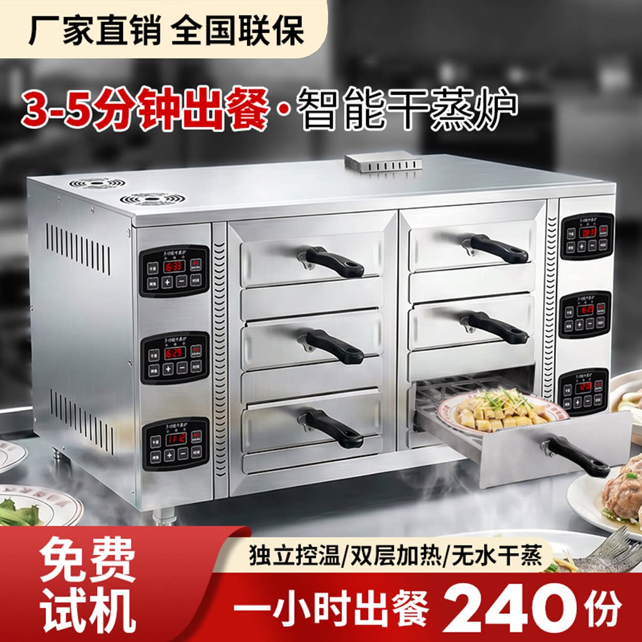 商用智能干蒸炉干蒸排骨炉
