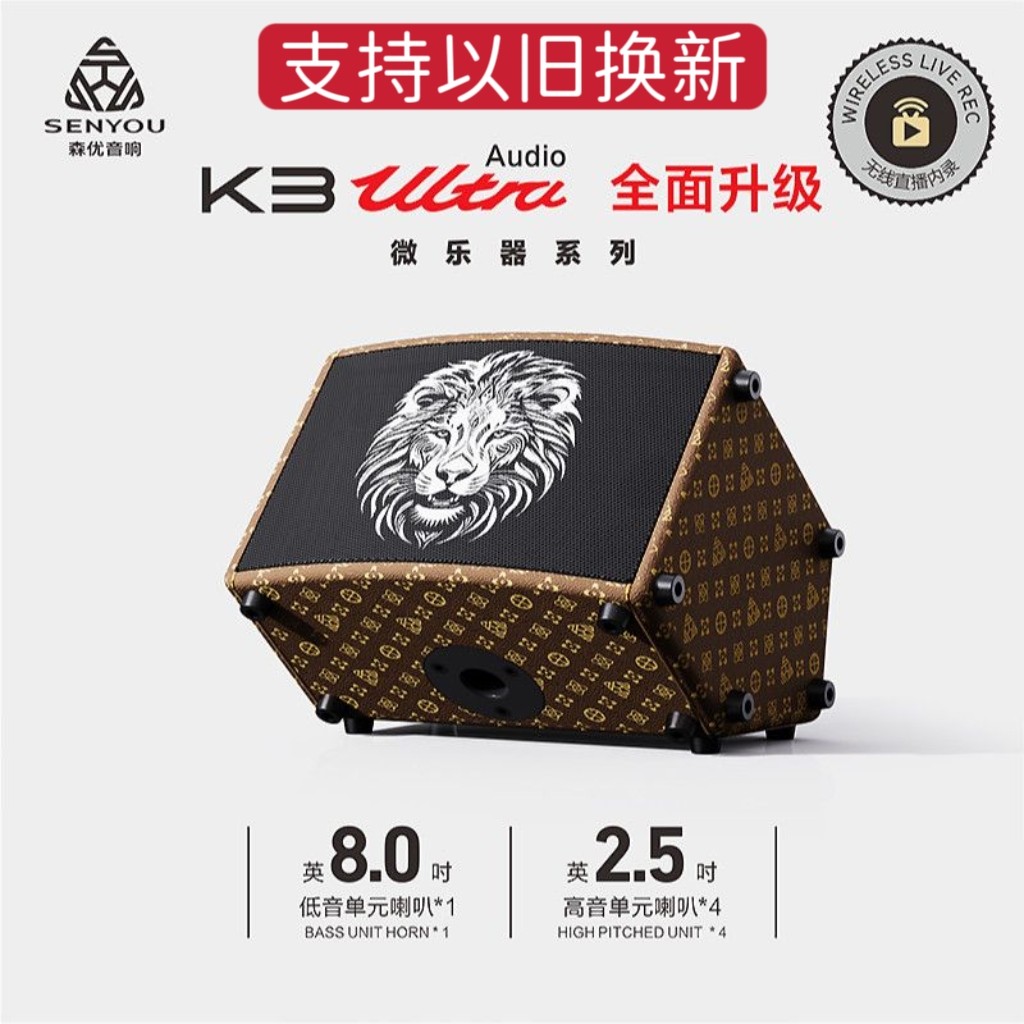 森优K3ultra音响户外唱歌萨克斯专用演出电吹管无线内录直播音箱