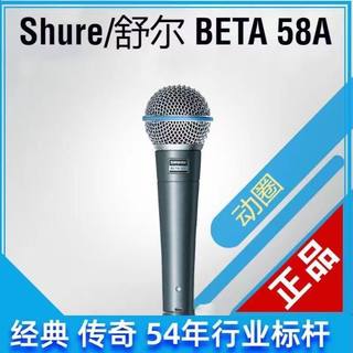 Shure舒尔BETA58A有线话筒直播舞台演出K歌专业动圈麦克风设备套