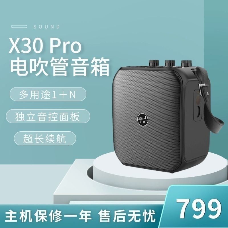 拓威X30Pro电吹管二胡萨克斯无线蓝牙120W大功率乐器专用唱歌音响