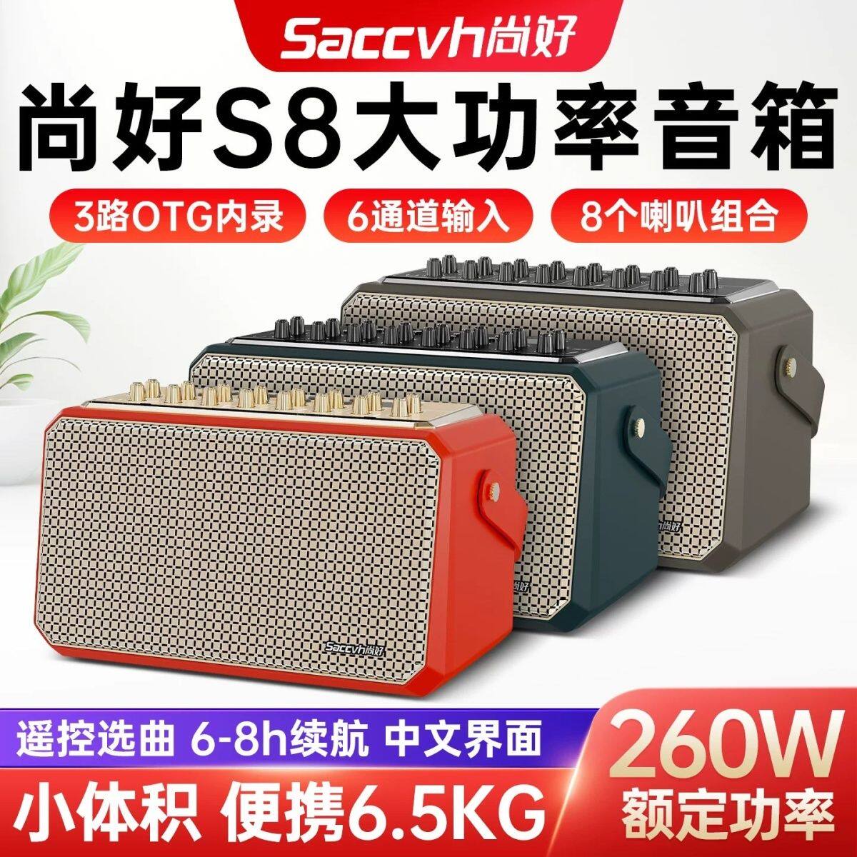 尚好S8电吹管音箱大功率便携户外唱歌直播内录专业级萨克斯乐器箱