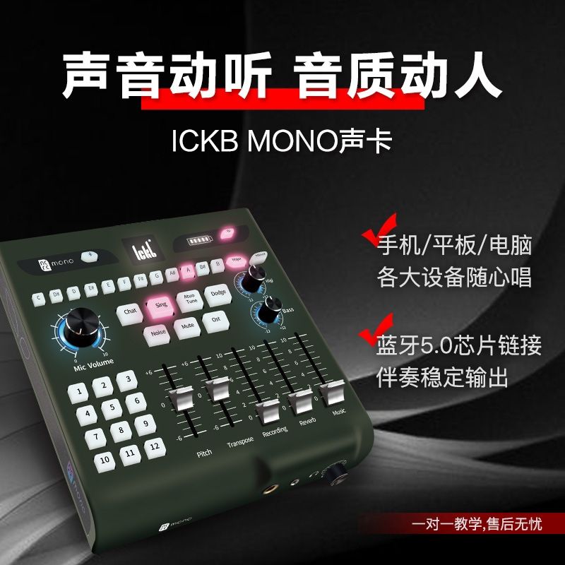 ickb MONO手机声卡直播唱歌k歌电脑录音设备套装网红主播专用声卡
