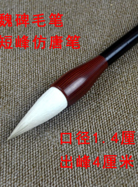 短峰仿唐笔魏碑写意牡丹隶书楷书兼毫毛笔