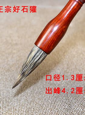 古法石獾毛笔书画用品硬毫兼毫毛笔曾刚山水画点枝笔