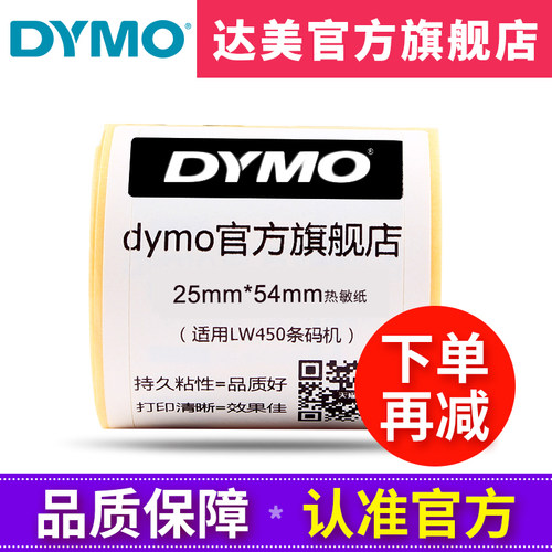 Dymo达美条码打印机11352标签打印纸30336不干胶热敏标签纸S07225