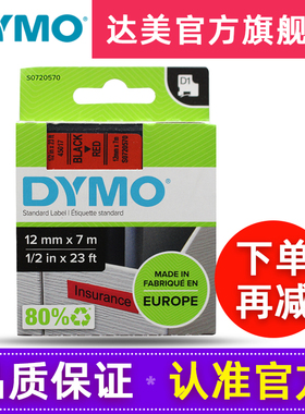 dymo达美标签机色带45017不干胶线缆标签纸12MM*7M红底黑字D1色带S0720570适用LM160 210D PnP PC 420P 360D