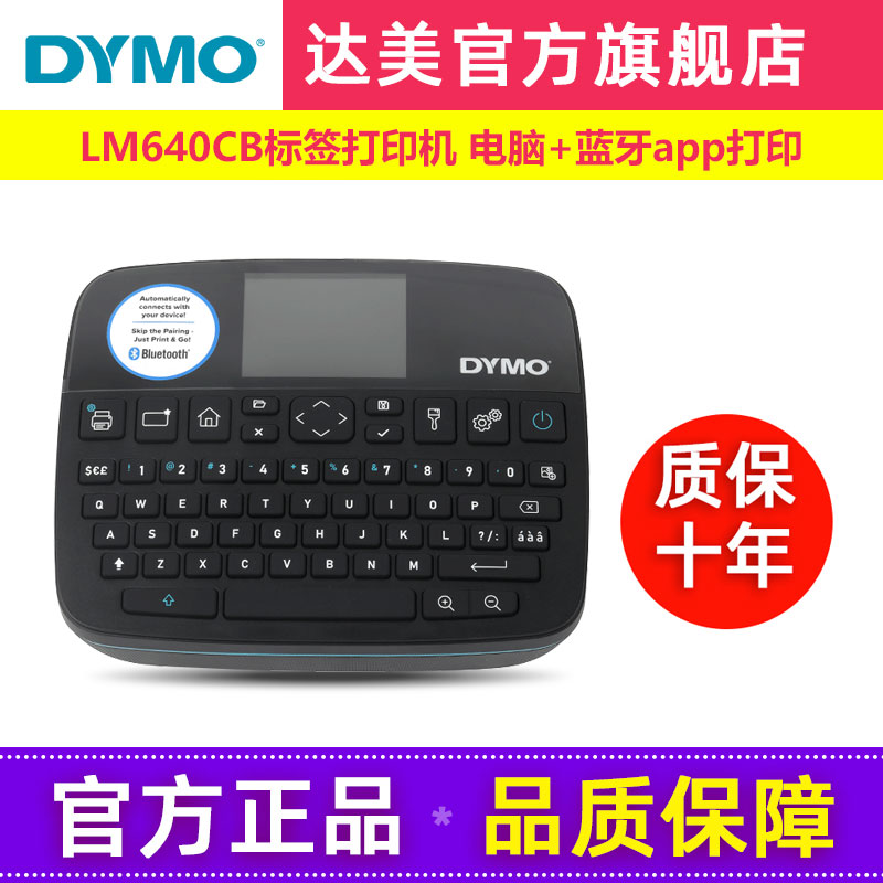 dymo达美标签机打印机LM640CB不干胶标签贴纸线缆网线电缆铭牌标识便签手持迷你便携家用手机蓝牙电脑打印机