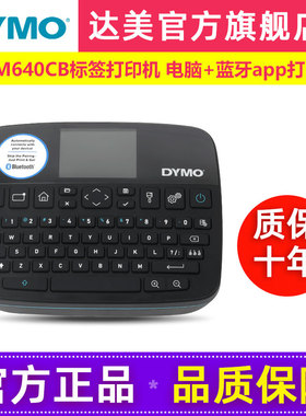 dymo达美标签机打印机LM640CB不干胶标签贴纸线缆网线电缆铭牌标识便签手持迷你便携家用手机蓝牙电脑打印机